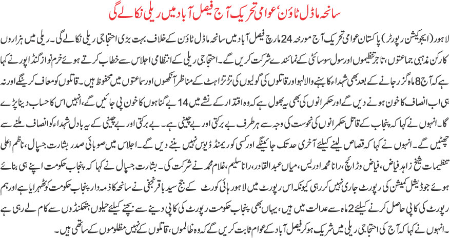 Minhaj-ul-Quran  Print Media CoverageDAILY KHABRAIN BACK PAGE -1